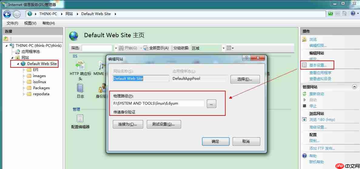 windows7搭建yum源的方法