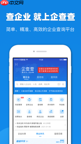 企查查App如何进行高级搜索_企查查App多条件筛选查询详细方法