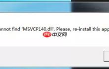 msvcp140.dll 正式版
