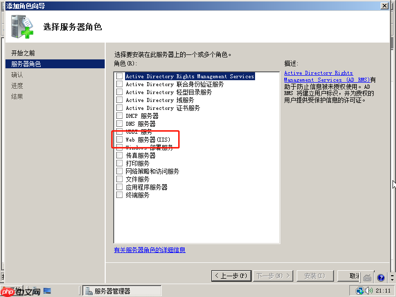 windowserver2008R2安装IIS环境教程