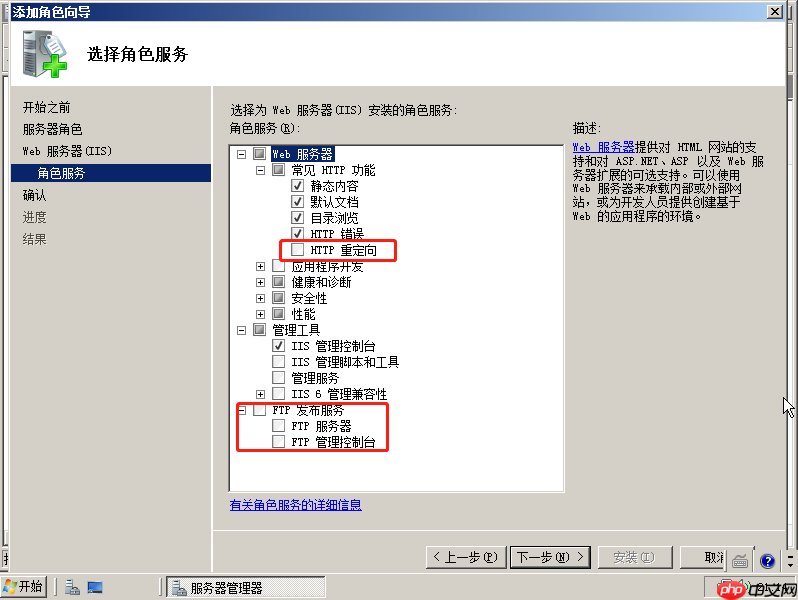 windowserver2008R2安装IIS环境教程