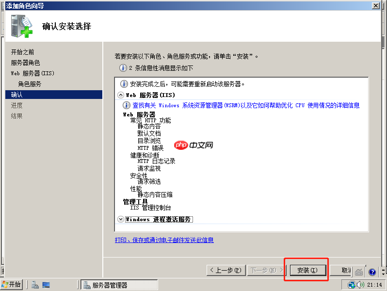 windowserver2008R2安装IIS环境教程