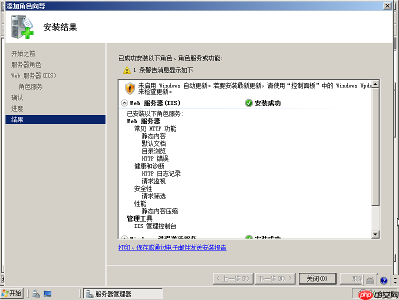 windowserver2008R2安装IIS环境教程