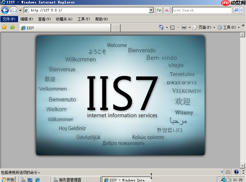 windowserver2008R2安装IIS环境教程