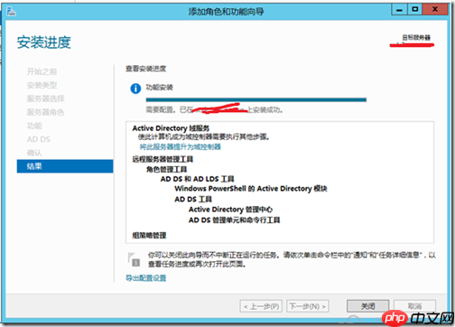 Windows Server 2012 活动目录的安装与升级