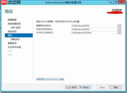 Windows Server 2012 活动目录的安装与升级
