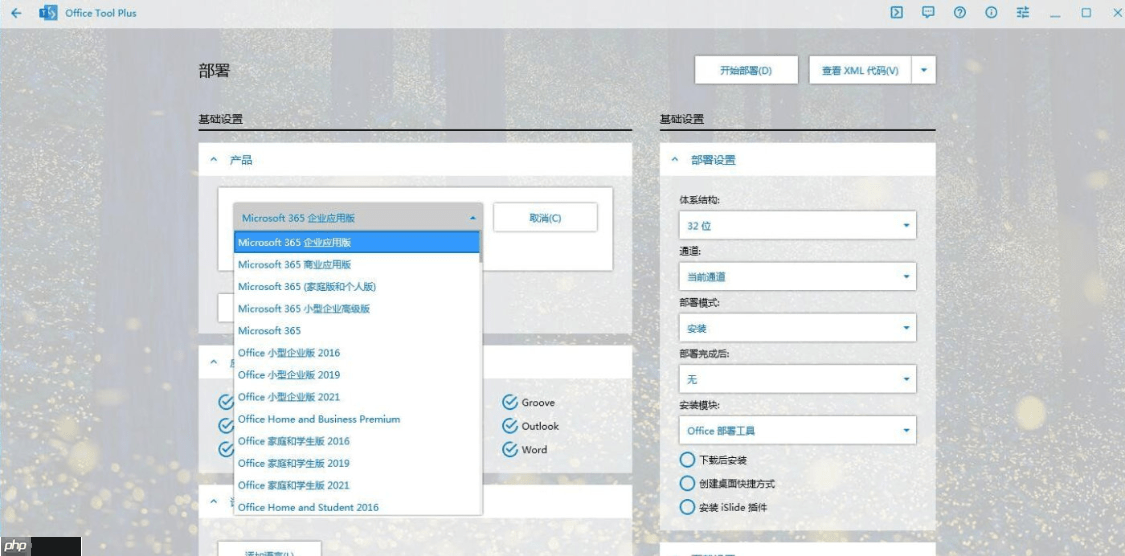 Office Tool Plus 8.2.3.0 office部署工具 2021 2019 2016