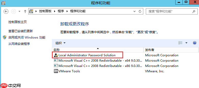 域内计算机本地管理员密码管理