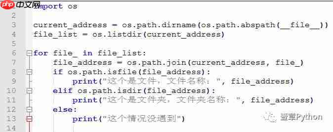 Python-os-02-文件夹遍历，文件或者文件夹判断