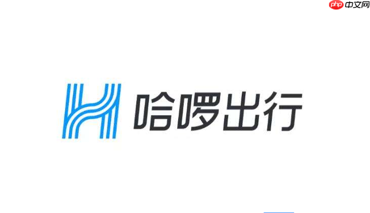 哈啰出行app注册账号_教你快速完成哈啰出行账号申请