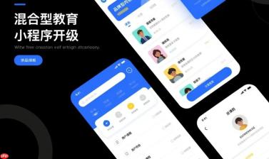 混合型教育小程序搭建:实现线上线下学习衔接