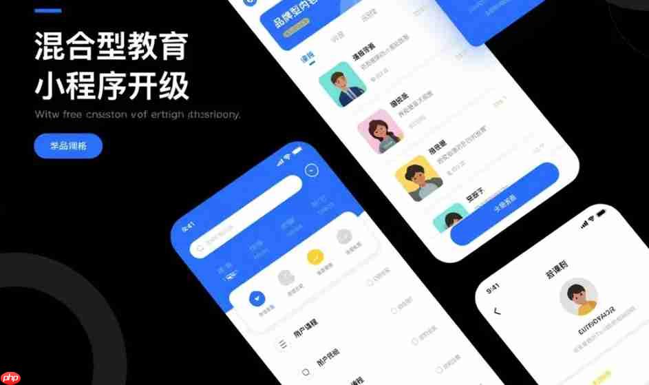 混合型教育小程序搭建:实现线上线下学习衔接