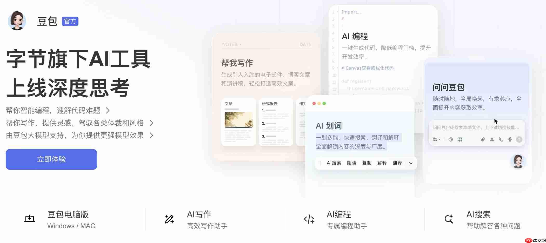 豆包進階使用指南：解鎖AI助理的創(chuàng)意玩法