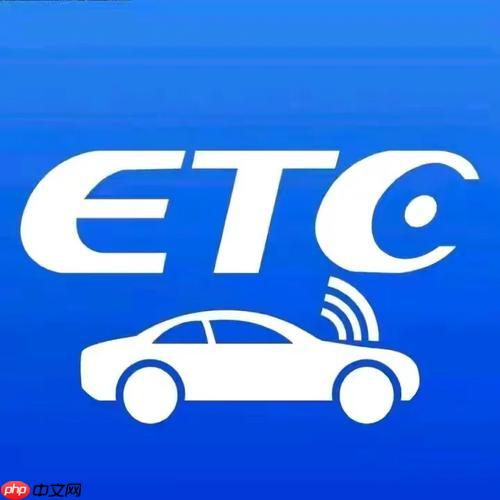 ETC如何绑定银行卡_ETC绑定银行卡的步骤