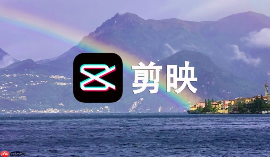 剪映pc版怎么调整速度_剪映PC版视频变速操作指南