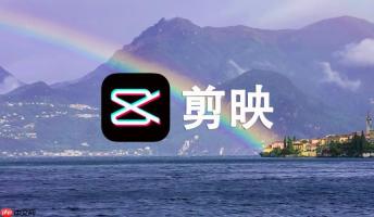 剪映pc版怎么调整速度_剪映PC版视频变速操作指南