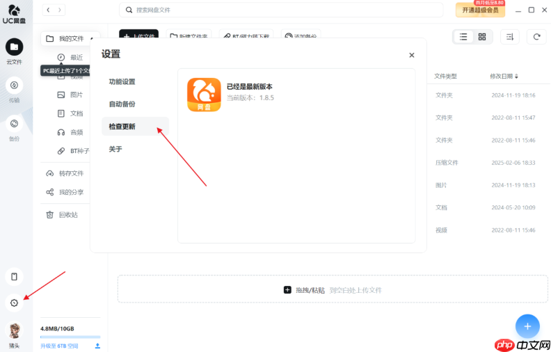 UC网盘怎么将手机照片备份_UC网盘手机照片自动备份