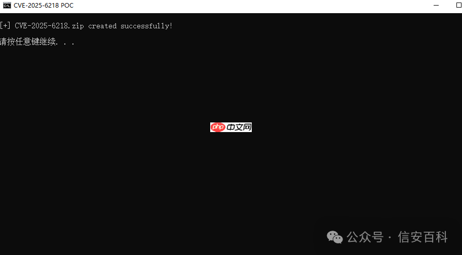【漏洞复现】CVE-2025-6218｜WinRAR目录遍历远程代码执行漏洞