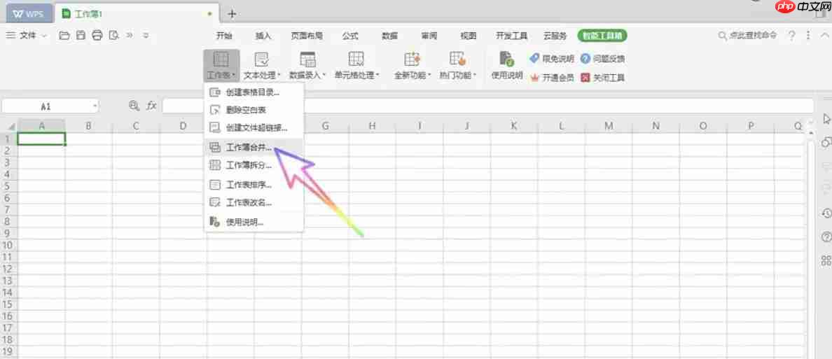 WPS Office 2019怎么合并多个工作簿-WPS Office 2019合并多个工作簿的方法