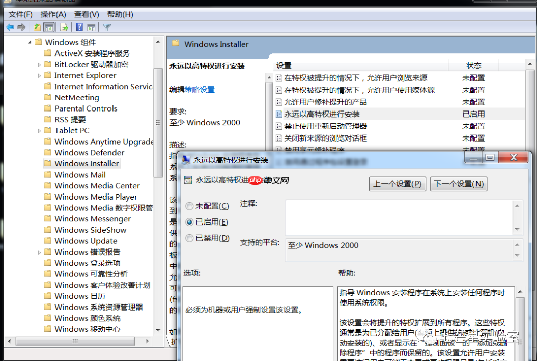 Install Elevated权限提升