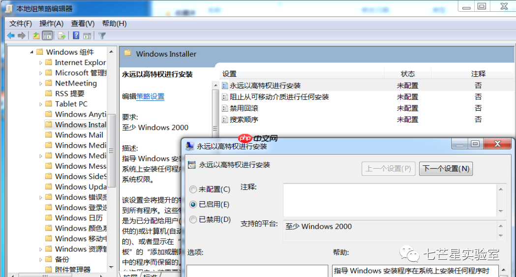 Install Elevated权限提升