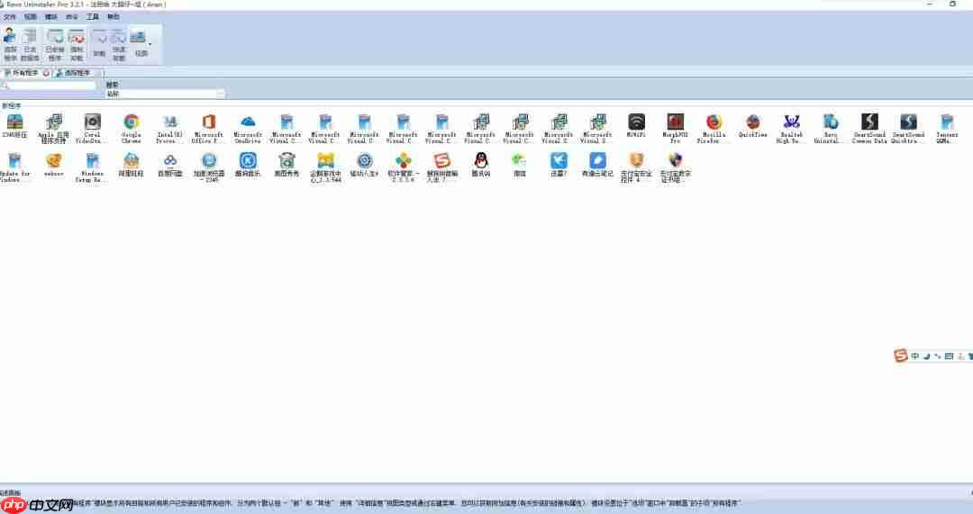 国外最专业的软件卸载清理工具谁用谁知道