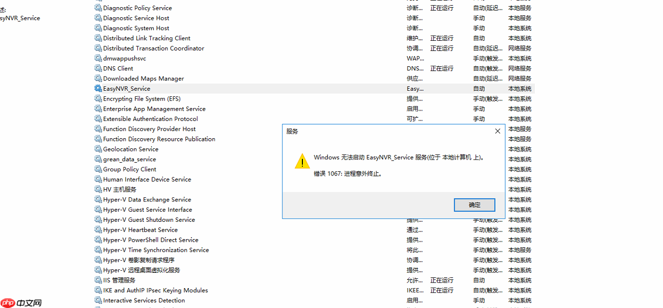 EasyNVR在Windows重启时提示“进程意外终止”问题解析
