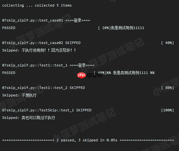 Pytest系列（7） - skip、skipif跳过用例
