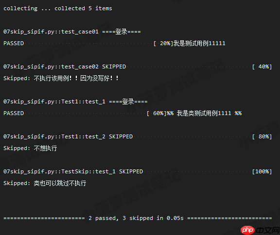 Pytest系列（7） - skip、skipif跳过用例