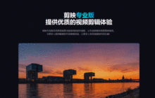 剪映pc版怎么制作分屏_剪映PC版多画面分屏制作法