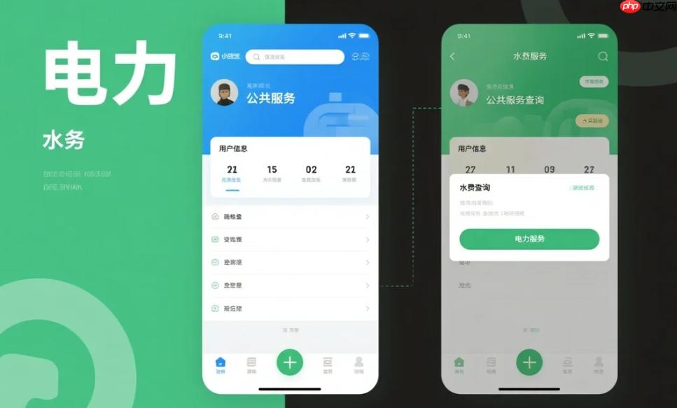 电力_水务等公共服务小程序方案