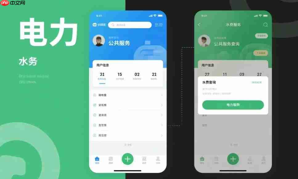 电力_水务等公共服务小程序方案