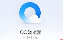 QQ浏览器扩展程序怎么安装_QQ浏览器扩展程序安装卸载指南