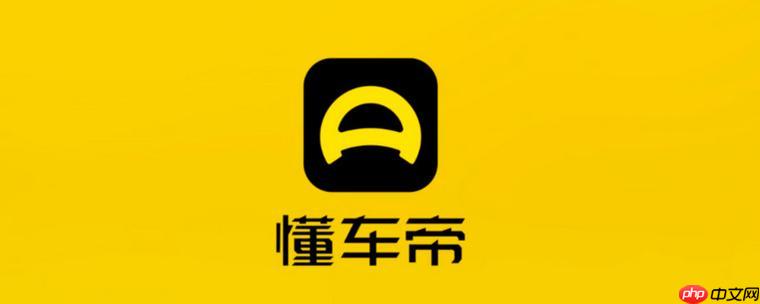 懂车帝怎么添加关注的车系_懂车帝关注车系管理方法