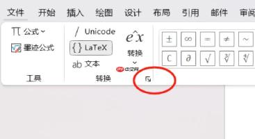 使用wps公式编辑器编辑向量公式_通过wps公式编辑器实现向量符号的步骤