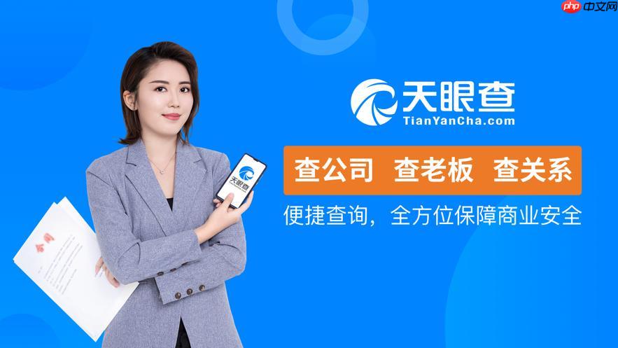 天眼查app打不开怎么办_天眼查app打不开解决方法详细方法