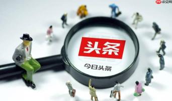 今日头条通知消息太多怎么办_今日头条消息推送提醒管理设置