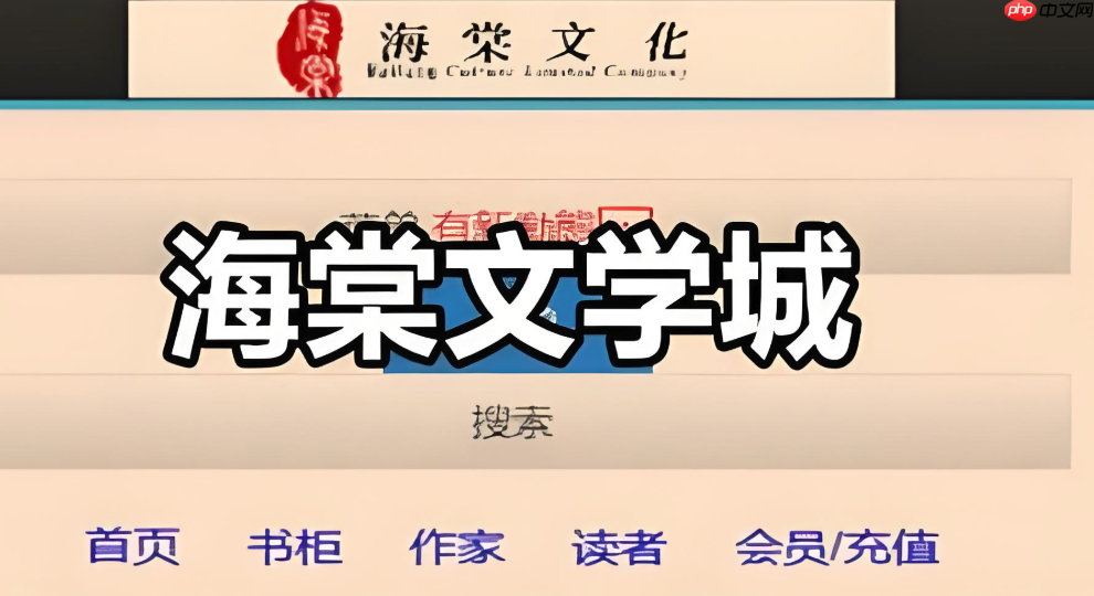 海棠书院在线小说网站_海棠书屋2025免费链接