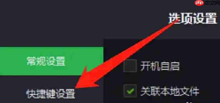 荐片怎么更改截图快捷键?-荐片更改截图快捷键的方法