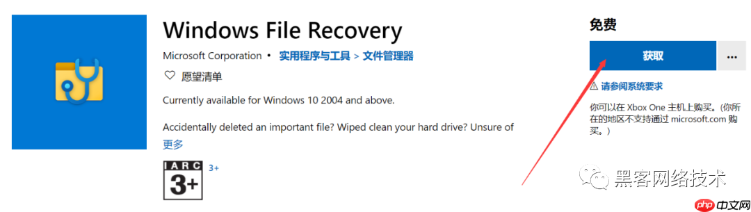 微软免费文件恢复工具介绍
