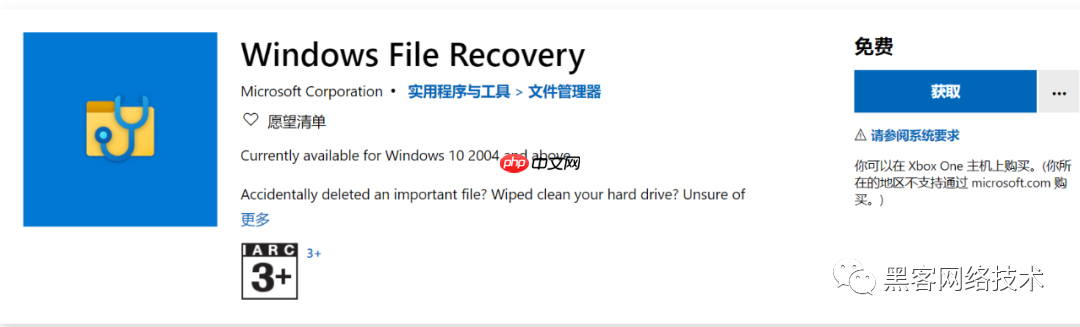 微软免费文件恢复工具介绍