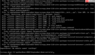 运行Scrapy程序时出现No module named win32api问题的解决思路和方法
