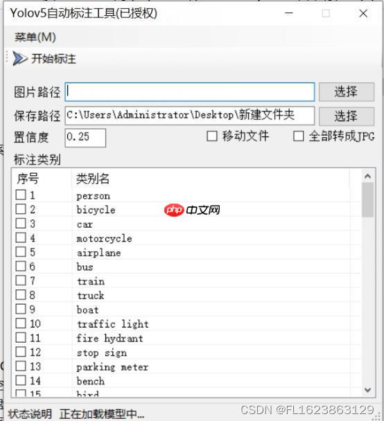 [软件工具][windows]yolov5自动标注工具自动打标签工具