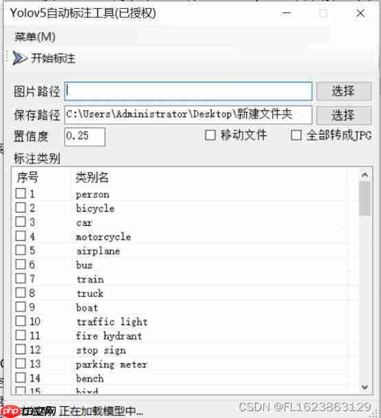[软件工具][windows]yolov5自动标注工具自动打标签工具