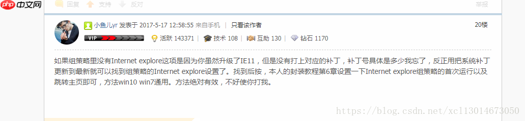 注册表设置IE11浏览器默认属性