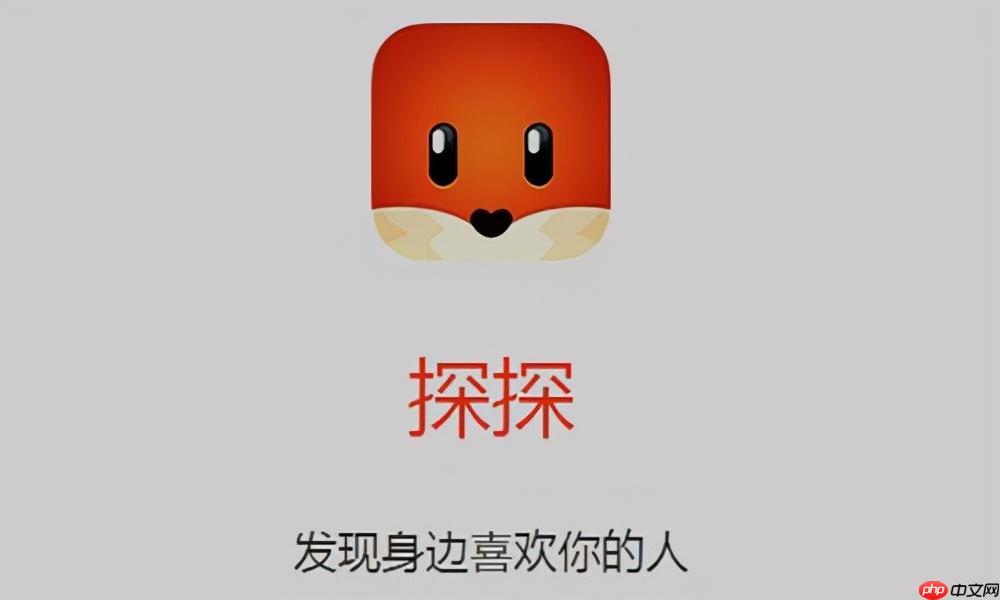 探探app如何设置暗恋对象_探探app暗恋对象设置功能及匹配机制