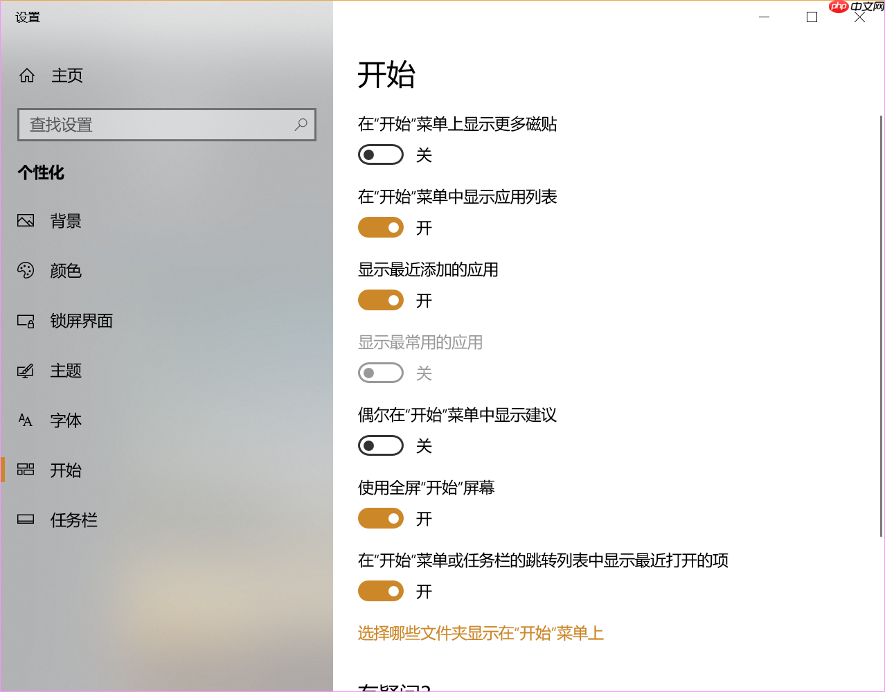 Windows 10:系统美化篇