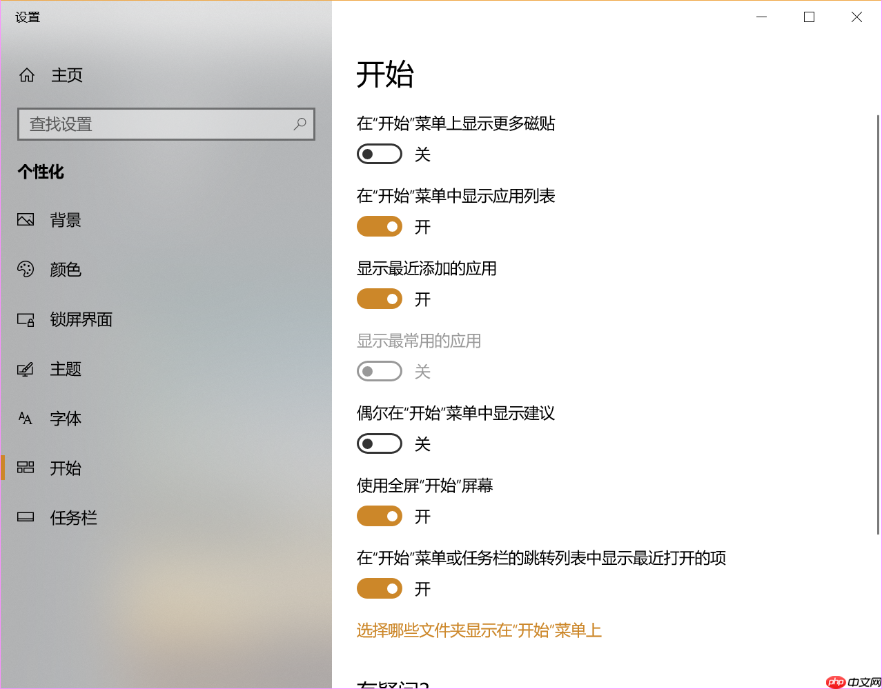 Windows 10:系统美化篇