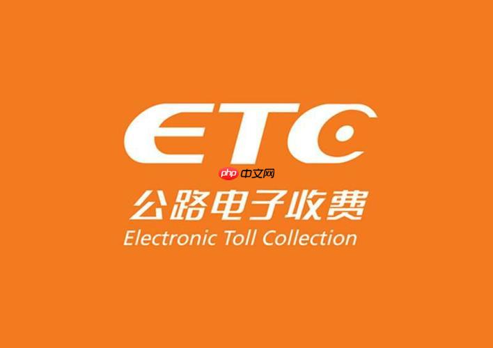 ETC如何查询通行记录_ETC通行记录查询方法