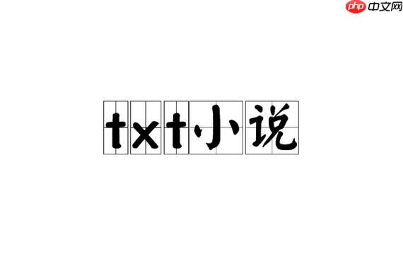 TXT小说阅读进度怎么同步_TXT小说阅读进度跨设备同步方法
